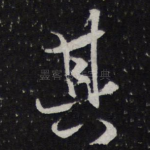 其