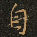自