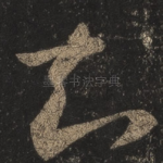 知