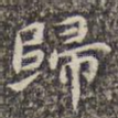 归