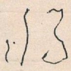 将