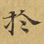 于