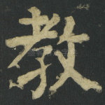 教