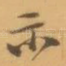 示