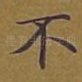 不