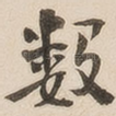 数