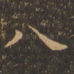 八
