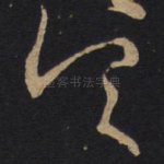 令