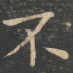 不
