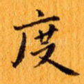 度