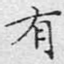 有