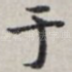 于