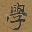 学