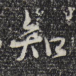 知