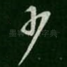 少