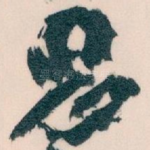 思