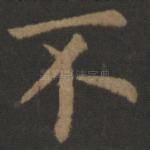不
