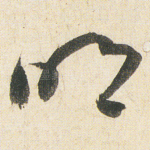 明