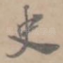 史