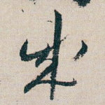 成
