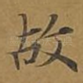 故