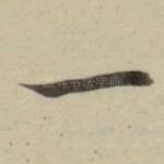 一