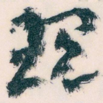 现