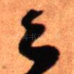 与