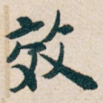 效