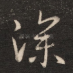深