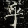 乎