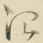 治