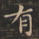 有