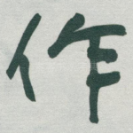 作