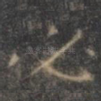 必