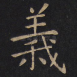 义