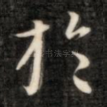 于