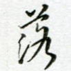 落