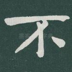 不