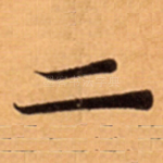 二