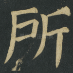 所