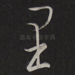里