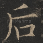 后