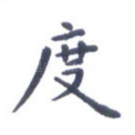 度