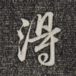 得