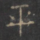 平