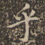 乎