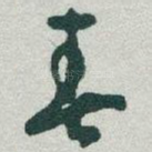 春