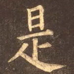 是