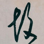 故